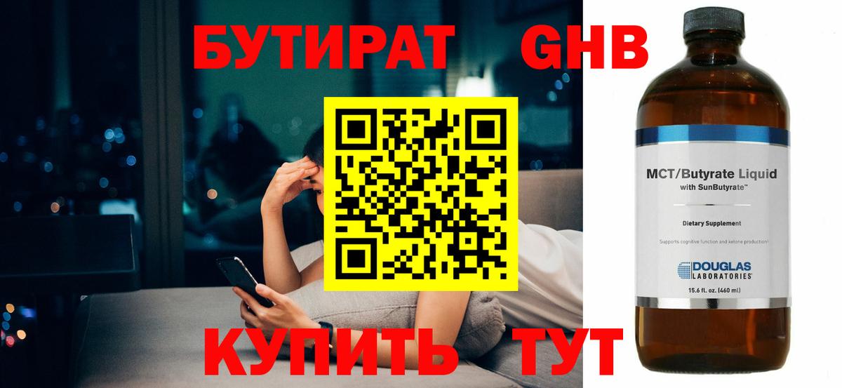 БУТИРАТ бутик  Вход с VPN  Ессентуки 