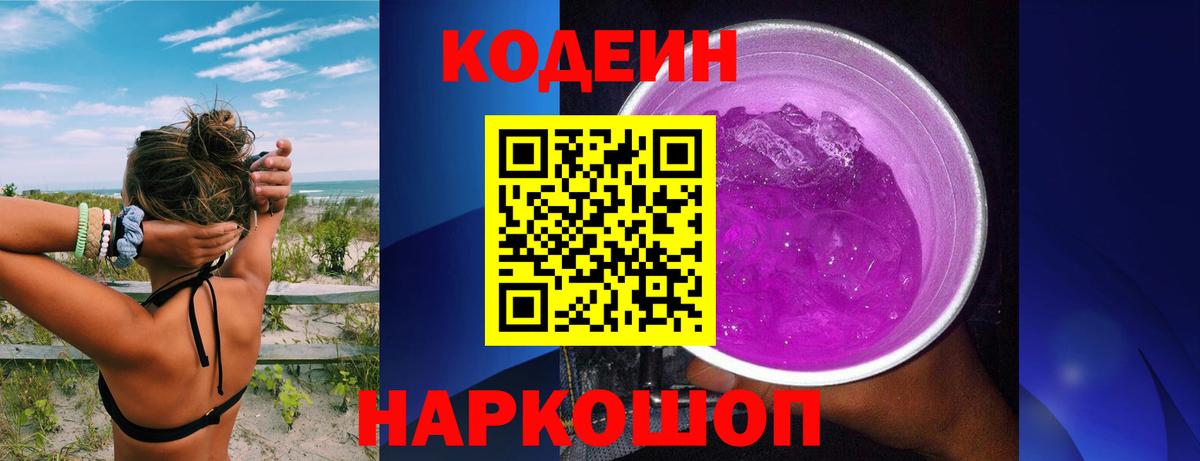 Кодеиновый сироп Lean напиток Lean (лин) Ессентуки