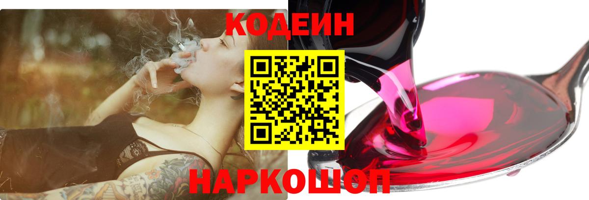 Кодеиновый сироп Lean Purple Drank  Кодеиновый сироп Lean напиток Lean (лин)  Ессентуки  Вход с VPN 