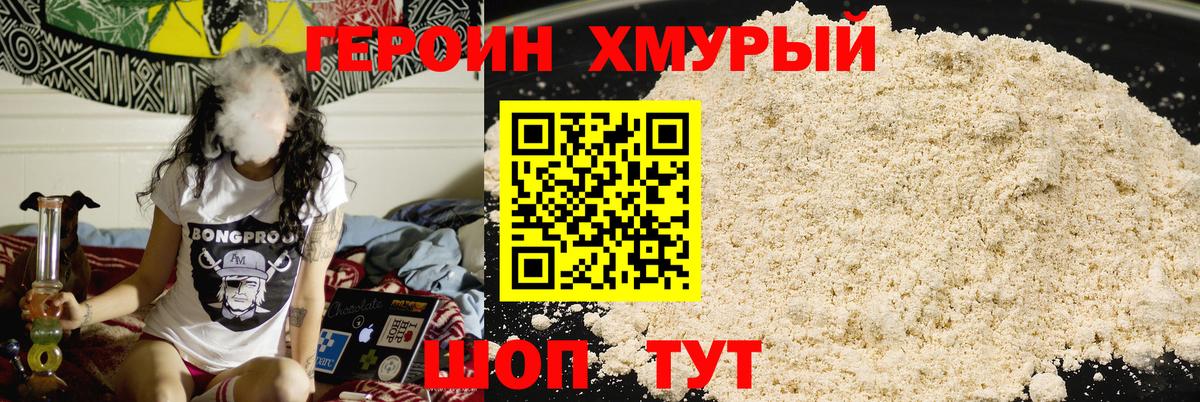 Героин VHQ Ессентуки