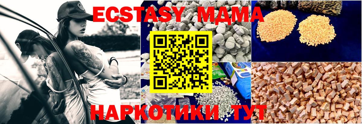 МДМА кристаллы  Вход с VPN  MDMA  Ессентуки  МДМА Molly 