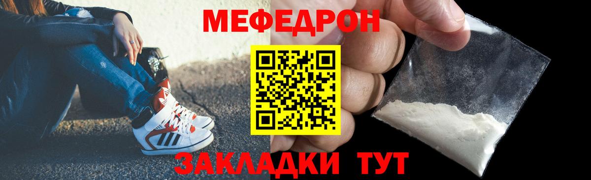 МЕФ  МЕФ  Вход с VPN  МЯУ-МЯУ VHQ  Ессентуки 